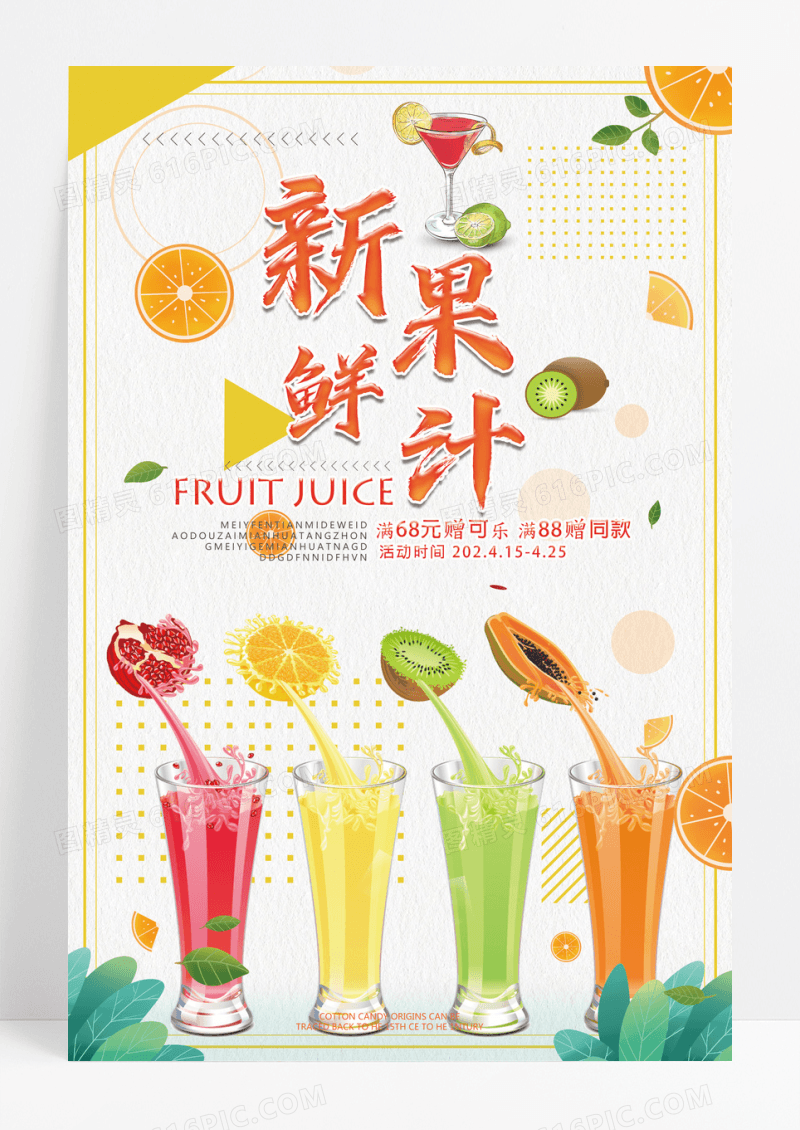 清新简约夏日新鲜果汁促销活动系列海报设计